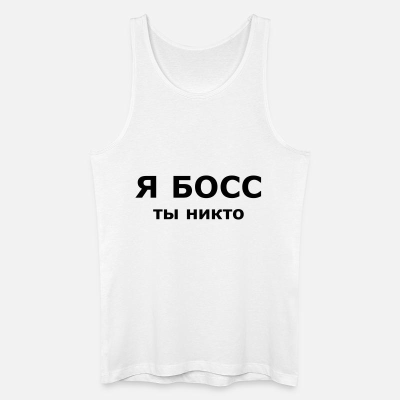 Я БОСС, ты никто - Männer Bio Tank Top - Weiß