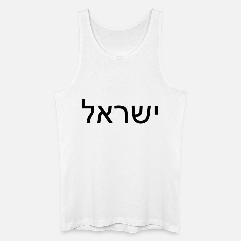 Hatikvah - התקווה - Männer Bio Tank Top - Weiß