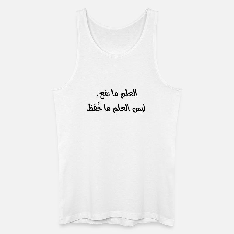 العلم ما نفع، ليس العلم ما حُفظ - Männer Bio Tank Top - Weiß