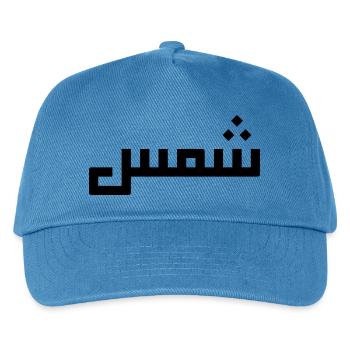 Chamss auf Arabisch - Sonne - Kinder Basecap - Pfauenblau - Vorne