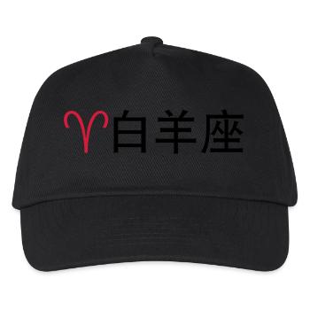Chinese Zodiac: Aries - Kids’ Baseball Cap - black - Front