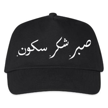 Sabr Shukr Sukoon Muslimischer Arabischer Islamischer Ramadan - Kinder Basecap - Schwarz - Vorne