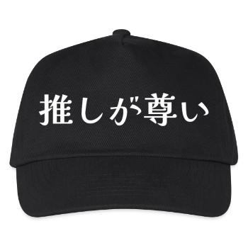 Mein Favorit ist Precious Japanese Otaku - Kinder Basecap - Schwarz - Vorne