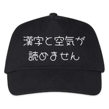 Cant Read Kanji or the Room Japanese  - Kids’ Baseball Cap - black - Front