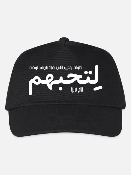 If you judge people (Arabic) - Kids’ Baseball Cap - black