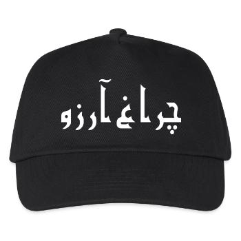 Allama Iqbal Pakistan Urdu Poetry Charagh-e-Aarzo - Kids’ Baseball Cap - black - Front