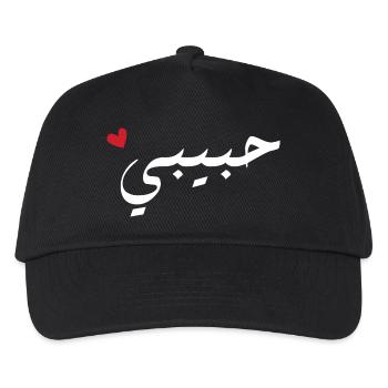 Habibi auf Arabisch - meine Liebe - Kinder Basecap - Schwarz - Vorne
