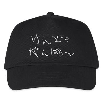 Kendo Ganbatte (weiß) - Kinder Basecap - Schwarz - Vorne