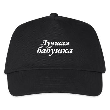 Meilleur dicton de babouchka pour mamie russe - Casquette de baseball Enfant - noir - Devant