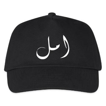 Amal in Arabic - Hope - Kids’ Baseball Cap - black - Front