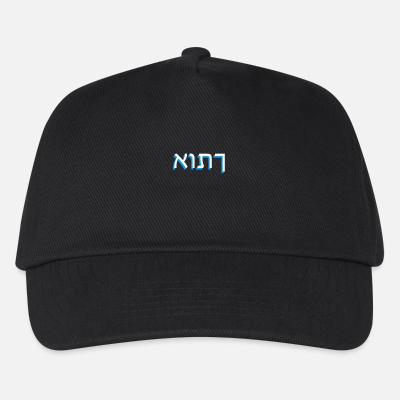 Hebräische Schrift אותך - Kinder Basecap - Schwarz