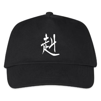 Japanisches Kanji: stark und mutig - Kinder Basecap - Schwarz - Vorne