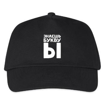 Russian Letters in Russian for Russia - Kids’ Baseball Cap - black - Front