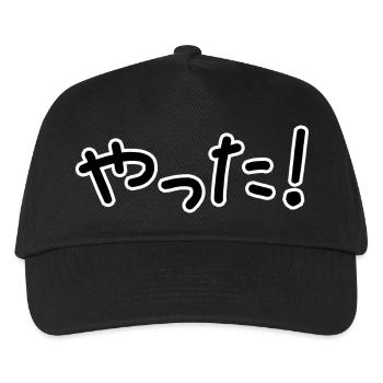 や っ た! Yatta! Yeah (Japanese characters) - Kids’ Baseball Cap - black - Front