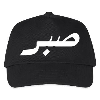 Sabr in Arabic - patience - Kids’ Baseball Cap - black - Front