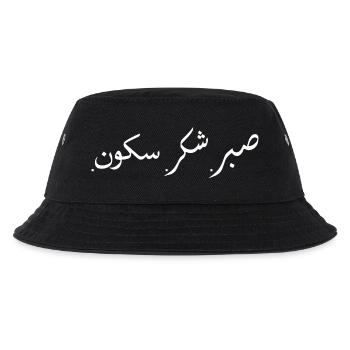 Sabr Shukr Sukoon musulman arabe Islamique Ramadan - Bob Enfant - noir - Devant