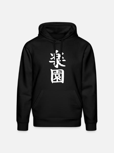 Japan Japanese Kanji the Word is: Paradise - Stanley/Stella DRUMMER Unisex Organic Hoodie - black