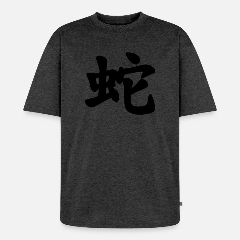 Chinese script snake shadow image - Unisex Premium Oversized Organic T-Shirt - heather anthracite