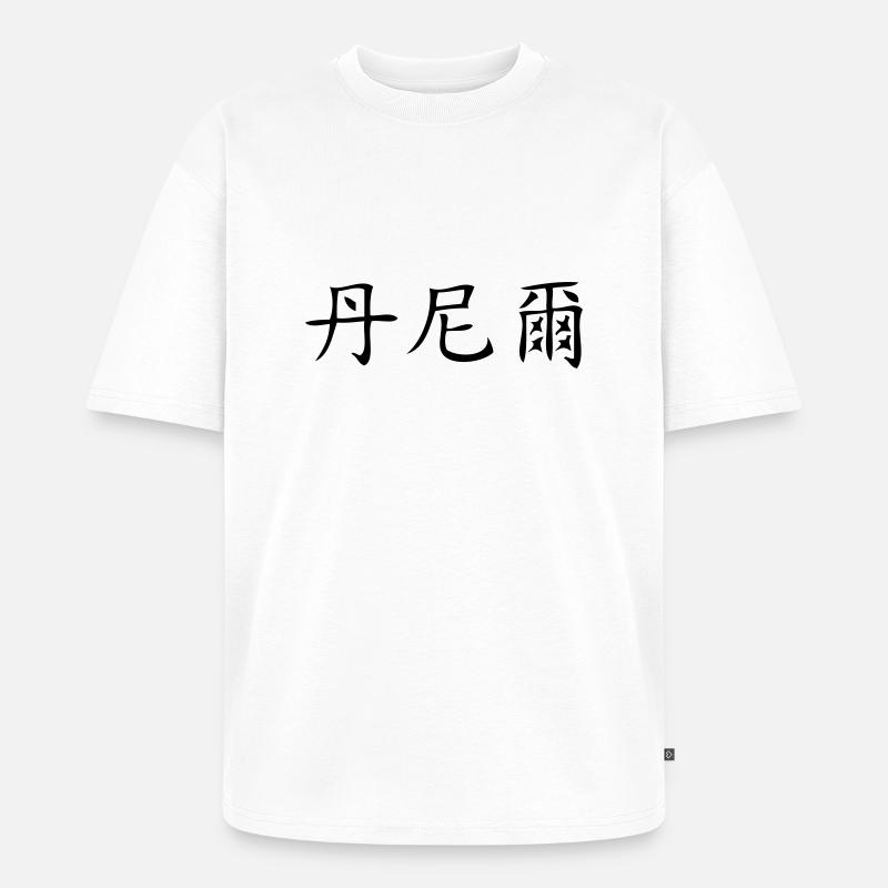 Daniel - Unisex Premium Oversized Bio T-Shirt - Weiß