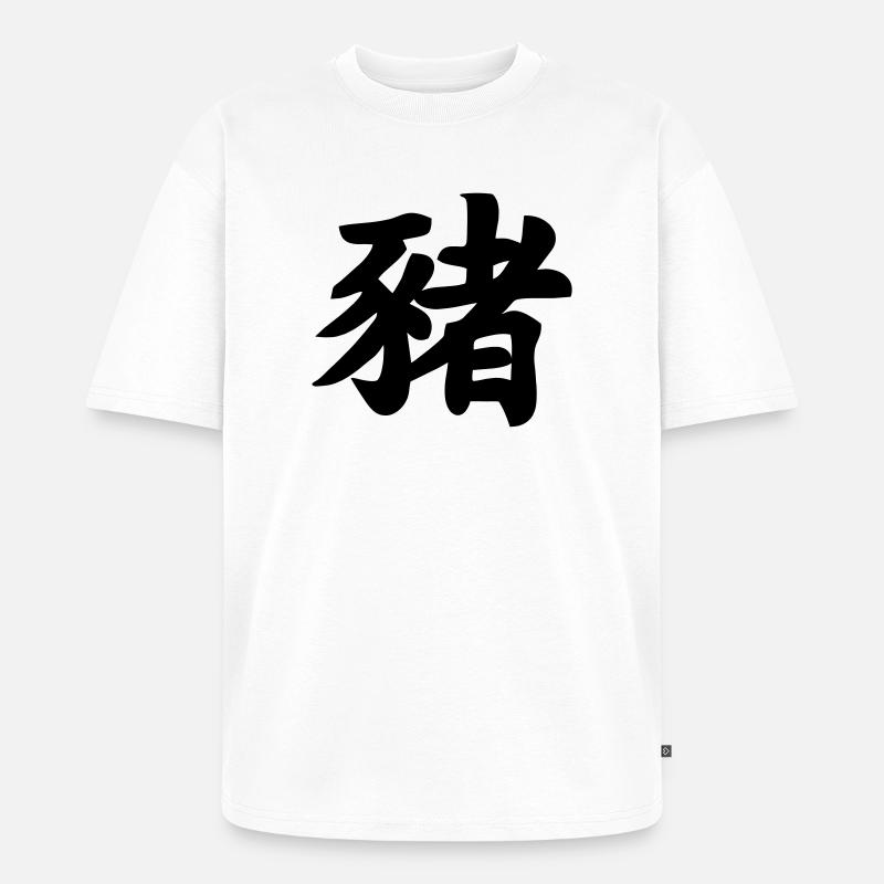 Chinese script pig shadow image - Unisex Premium Oversized Organic T-Shirt - white