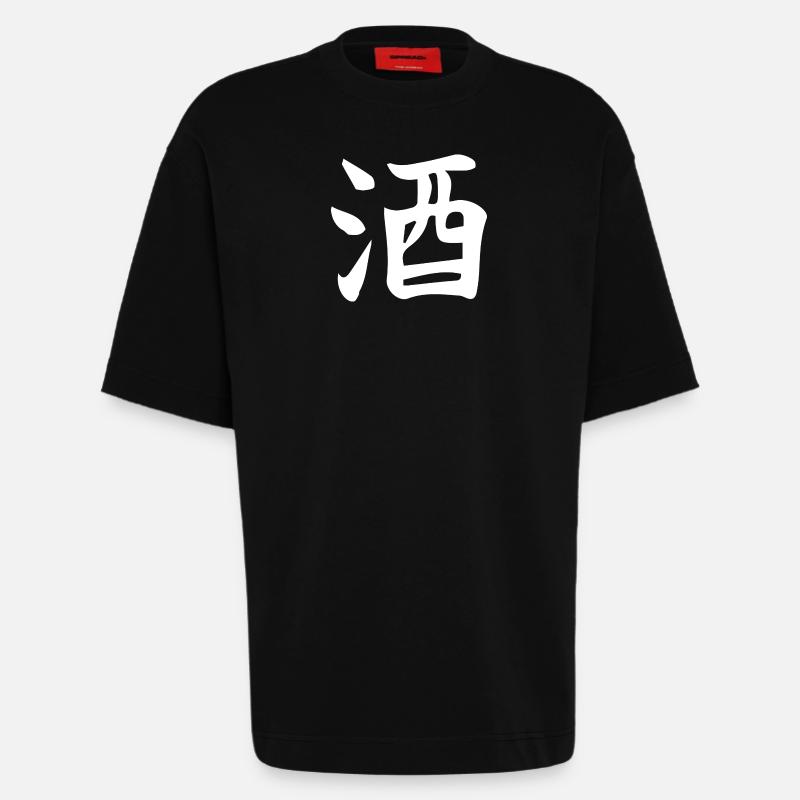 Sake Chinesisches Ideogramm Buchstabendesign - Heavyweight T-Shirt - made by SPREAD  - SOLID BLACK