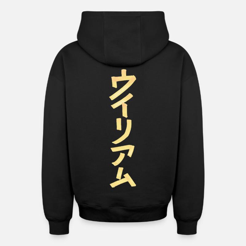 William (nom) en japonais - Sweat à capuche unisexe zippé oversize épais SPREAD - noir
