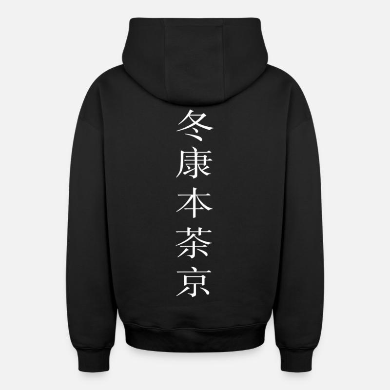 Caractères chinois - Sweat à capuche unisexe zippé oversize épais SPREAD - noir