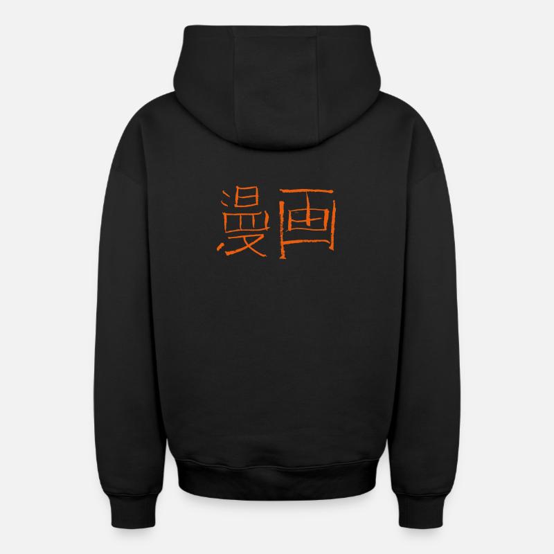 Manga (script japonais) - Sweat à capuche unisexe zippé oversize épais SPREAD - noir