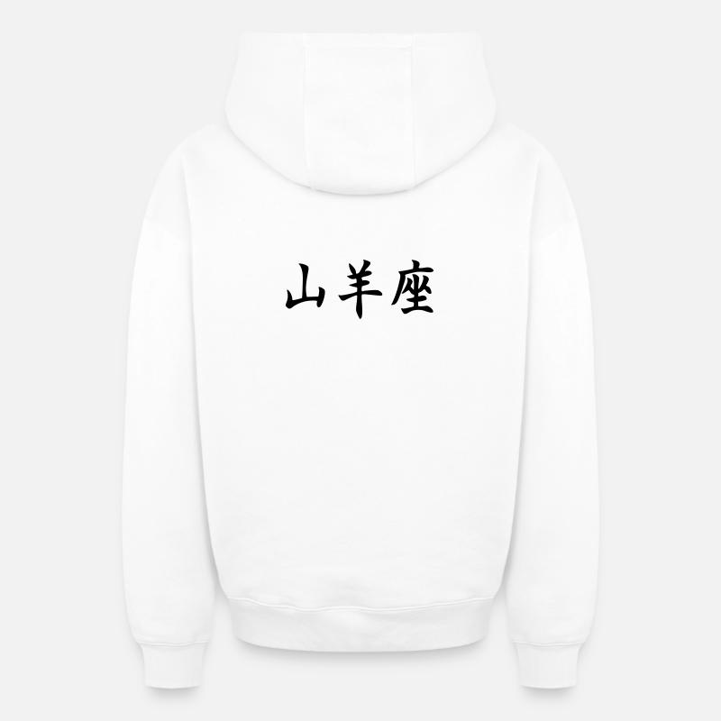 Sternzeichen Steinbock - Oversized Heavyweight Unisex Zip Hoodie - Weiß