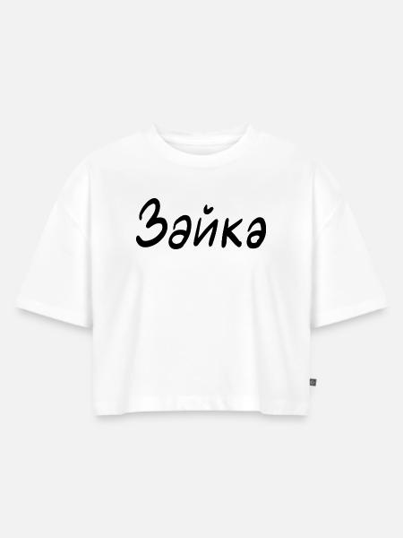 Hase - in kyrillischer Schrift - Frauen Premium Oversized Bio Cropped T-Shirt - Weiß