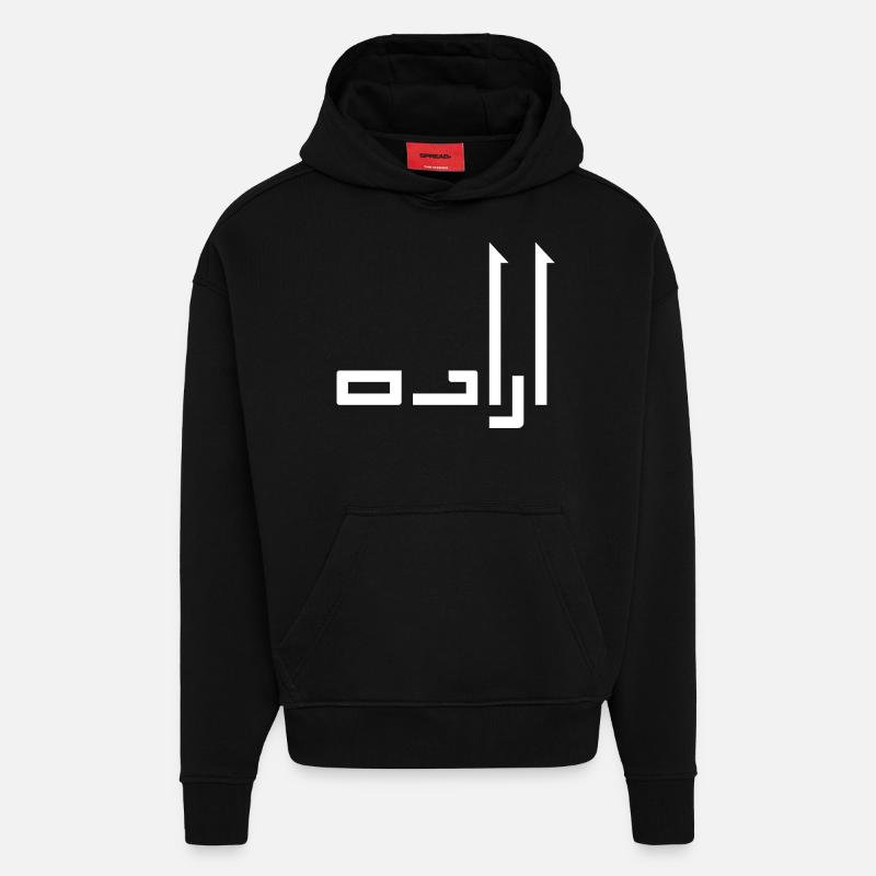 Irada en arabe - volonté - Sweat à capuche bio épais oversize fabriqué en UE - SOLID BLACK
