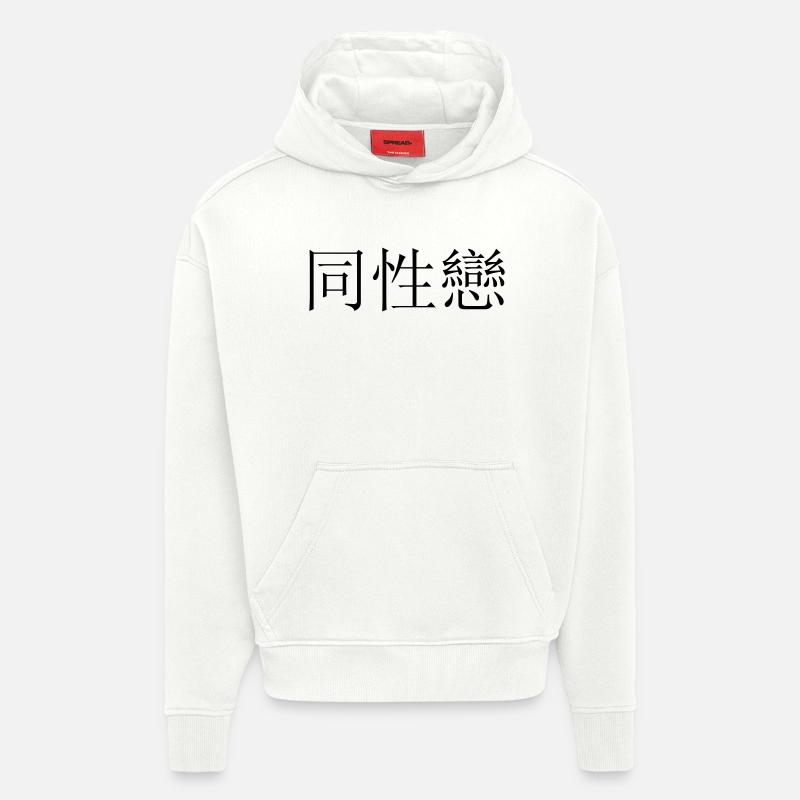 Caractère chinois "gay" - Sweat à capuche bio épais oversize fabriqué en UE - OFF WHITE