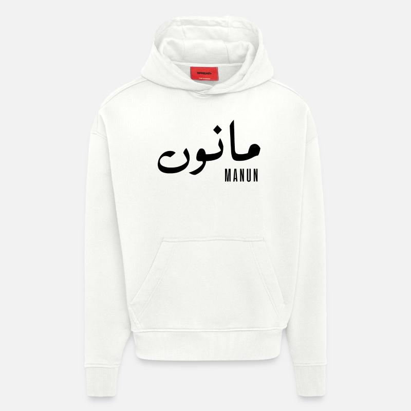 Manun given name in Arabic - Hoodie- made by SPREAD - OFF WHITE