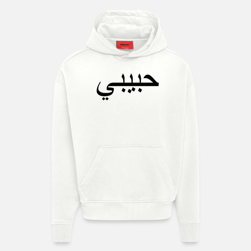Habibi حبيبي - Sweat à capuche bio épais oversize fabriqué en UE - OFF WHITE