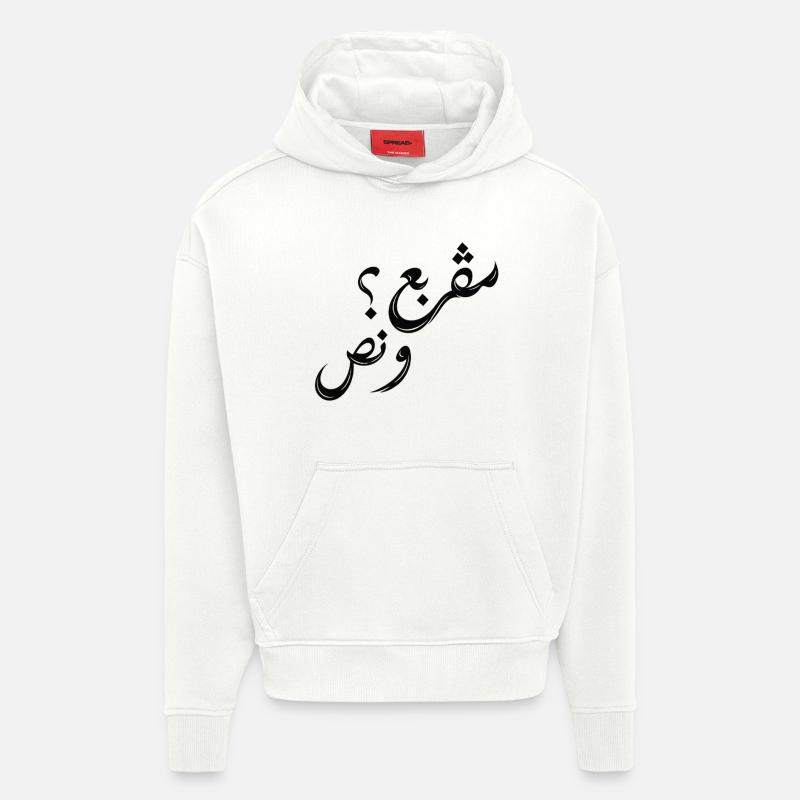 مڤربع؟ و نص | Tunisian Arabic Typography - Sweat à capuche bio épais oversize fabriqué en UE - OFF WHITE