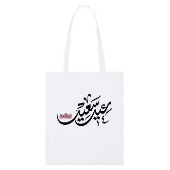 Islam Eid Mubarak - Stanley/Stella Bio-Stoffbeutel - Weiß - Vorne