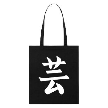 Japan Japanisches Kanji das Wort ist: Kunst - Stanley/Stella Bio-Stoffbeutel - Schwarz - Vorne
