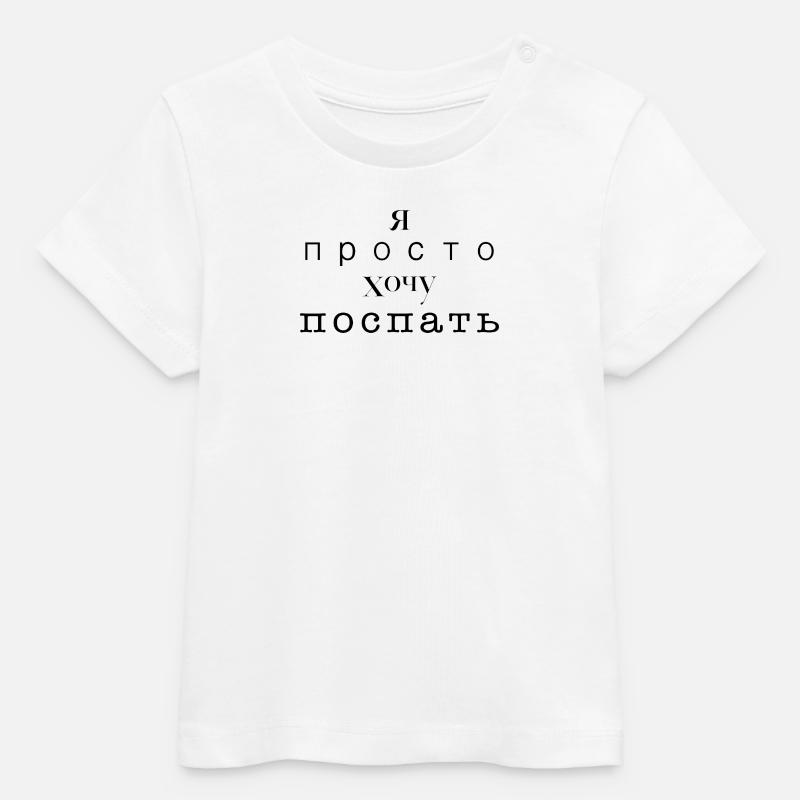 Je veux juste dormir - Я просто хочу спать - T-shirt bébé bio Stanley/Stella - blanc