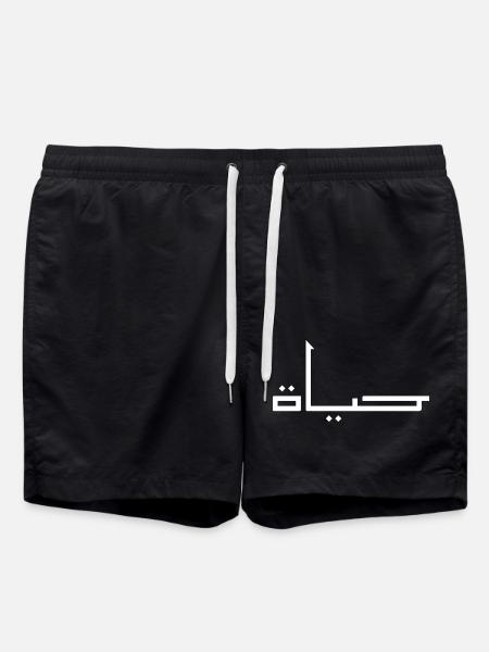 Hayat in Arabic - life - Swim Trunks - black