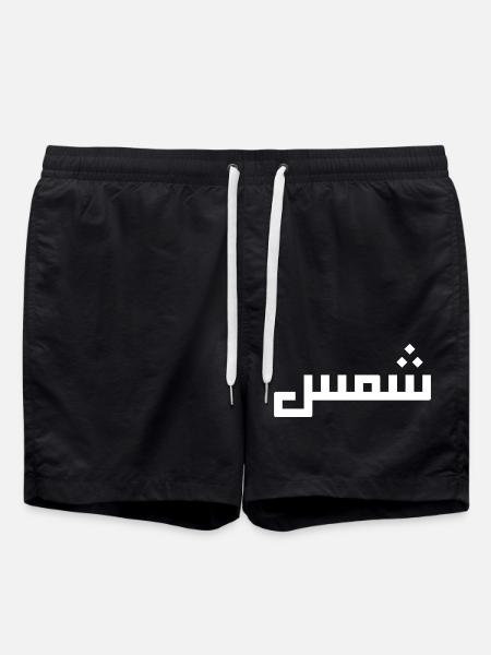 Chamss in Arabic - sun - Swim Trunks - black