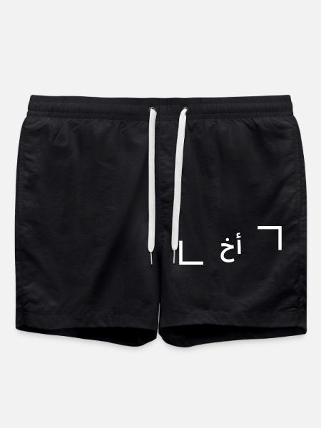 Brother in Arabic Tshirt Design Boyfriend Gift - Swim Trunks - black
