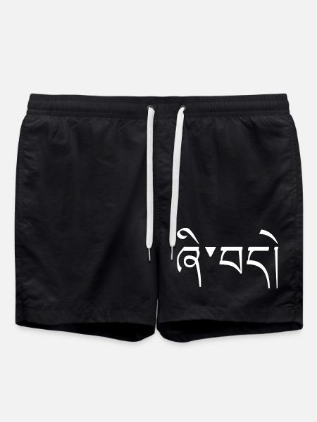 Tibetan Calligraphy Peace Typo White - Swim Trunks - black