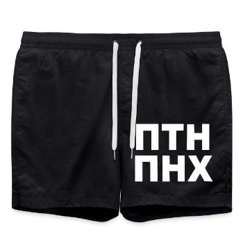 ПТН ПНХ - FCK PTN in Russian and Ukrainian - Swim Trunks - black - Front - AI Model Male 185 light (185cm)
