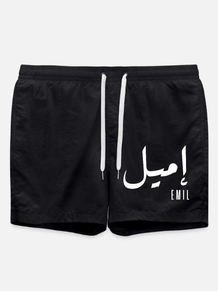 Emil name in Arabic - Swim Trunks - black