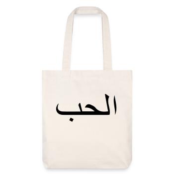 love_arabic - Stanley/Stella recycelter Heavyweight Stoffbeutel - Naturweiß - Vorne