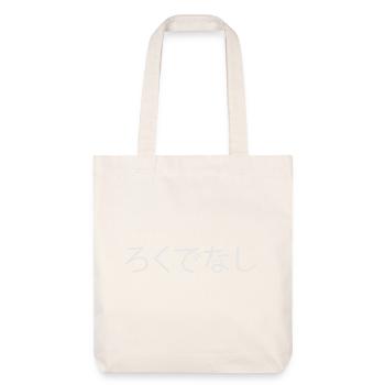 Asshole Arschloch Japanisch Kanji - Stanley/Stella recycelter Heavyweight Stoffbeutel - Naturweiß - Vorne