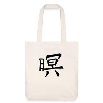 Ehre Chinesische Schrift Zeichen Symbol - Stanley/Stella recycelter Heavyweight Stoffbeutel - Naturweiß - Vorne