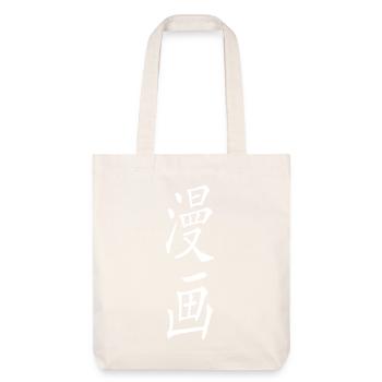 Manga auf Japanisch Kanji 漫画 - Stanley/Stella recycelter Heavyweight Stoffbeutel - Naturweiß - Vorne