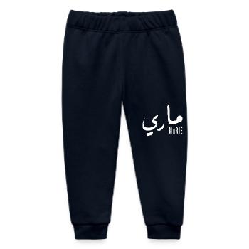 Marie name in Arabic - Baby Organic Sweatpants by Stanley/Stella - navy - Front