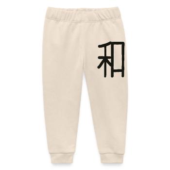 Japanese Character for Harmony "WA" - Baby Organic Sweatpants by Stanley/Stella - soft Ecru - Front
